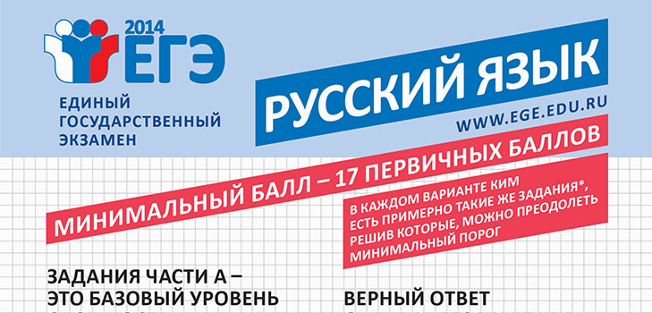 Hoe USE op Russisch te schrijven