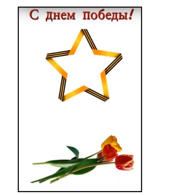 Bedankt voor de vrede: een felicitatieposter op 9 mei met je eigen handen