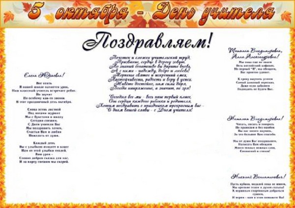 Stengazeta op Teacher's Day met mijn eigen handen - hoe te tekenen op papier, sjablonen, foto's