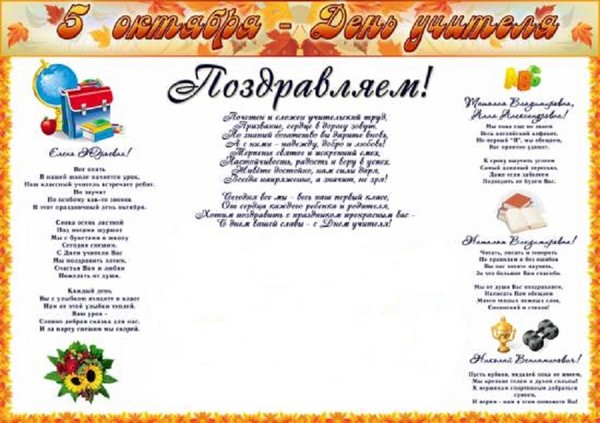 Stengazeta op Teacher's Day met mijn eigen handen - hoe te tekenen op papier, sjablonen, foto's