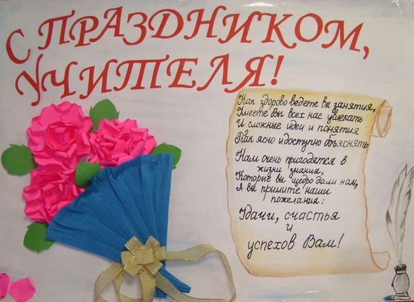 Stengazeta op Teacher's Day met mijn eigen handen - hoe te tekenen op papier, sjablonen, foto's