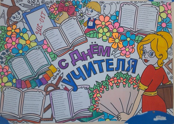 Stengazeta op Teacher's Day met mijn eigen handen - hoe te tekenen op papier, sjablonen, foto's