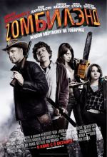Welkom bij Zombieland