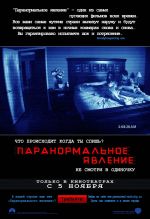 Paranormale activiteit Paranormale activiteit