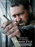 Robin Hood Robin Hood