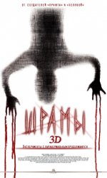 Littekens 3D Littekens 3D