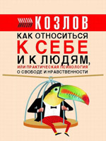 Nikolay Kozlov - Praktische psychologie voor elke dag