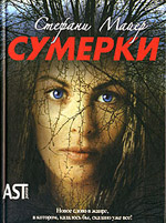 Stephanie Meyer "Twilight"