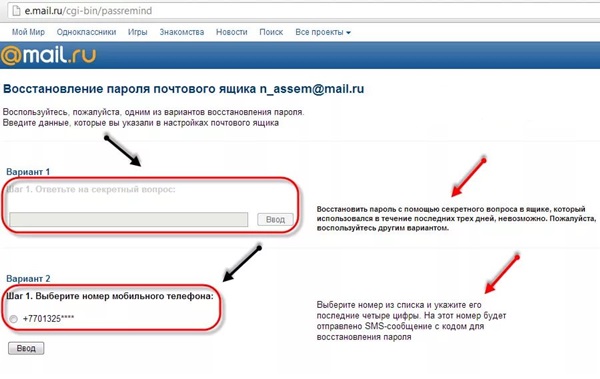 Hoe e-mail op Mile.ru te verwijderen
