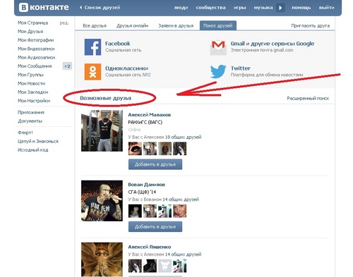 Hoe verborgen vrienden zien "Vkontakte"