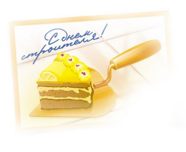 Bouwersdag 2016 - gefeliciteerd met verse en proza, formele, grappige komische, korte sms-felicitaties, mannen, collega's, foto's en ansichtkaarten