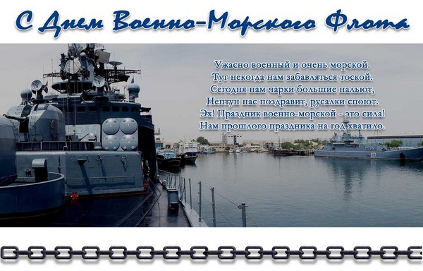 Gefeliciteerd met de Navy Day 2016 - kort en grappig in coupletten en proza. Feestelijk programma voor de marinedag in 2016 in Moskou, St. Petersburg, Kronstadt, Sevastopol, Novorossiysk