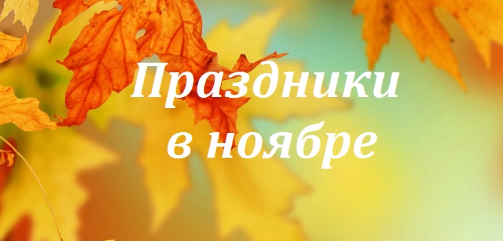 Hoe te rusten in november 2015 - productiekalender