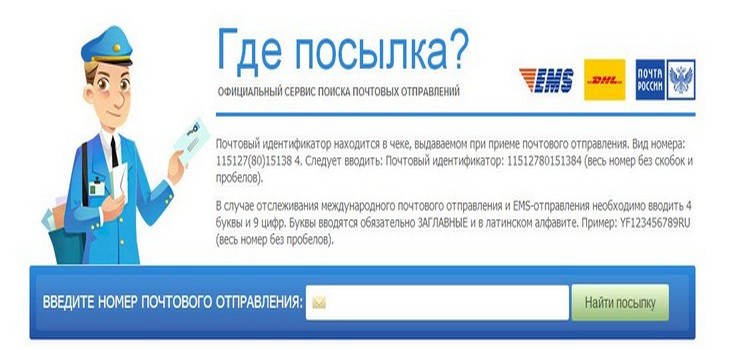 Hoe het pakket te volgen via de e-mailsite van Rusland