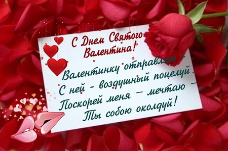 Hoe een meisje te feliciteren op Valentijnsdag: de beste manieren