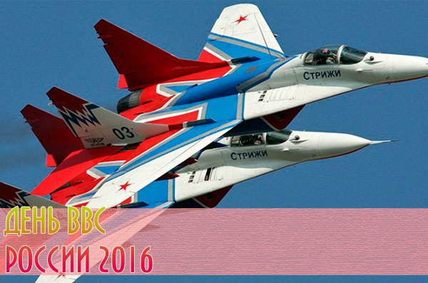 Welke datum is de luchtmachtdag in 2016?