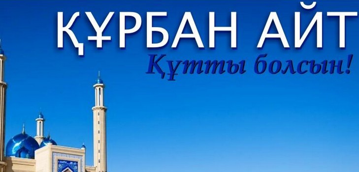 Kurban Ait 2016 - welk nummer zal deze feestdag in Kazachstan vieren, gefeliciteerd met het vers