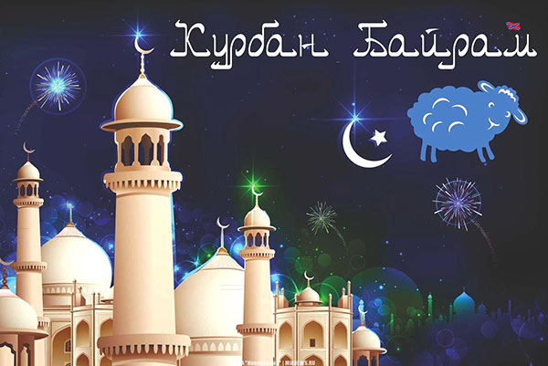 Kurban Bayram-2017: wat een vakantie en wanneer het begint