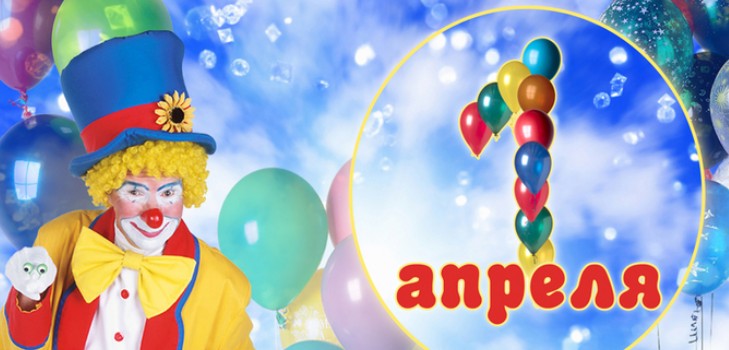 April Fool's Day: de beste ideeën voor de rally van 1 april op school en op kantoor. Video- en SMS-tekeningen vanaf 1 april voor collega's en klasgenoten