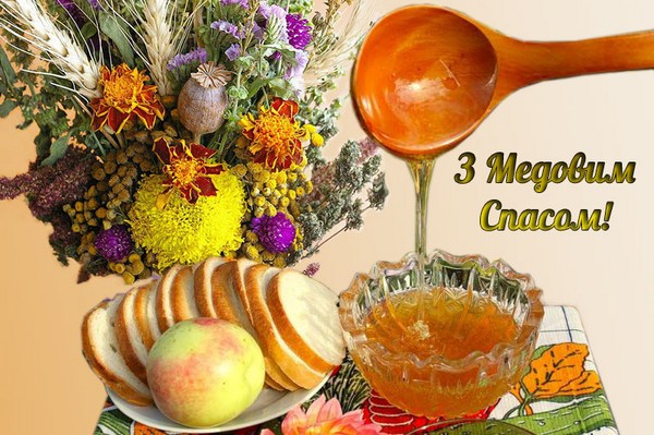 Honey Spas 2016 - geschiedenis, tradities, tekenen, complotten, rituelen, gebeden, gefeliciteerd met een vakantie in coupletten, sms-felicitaties, foto's