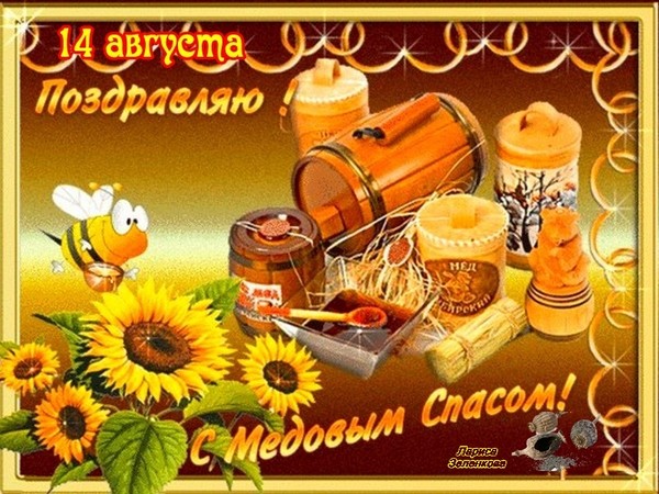 Honey Spas 2016 - geschiedenis, tradities, tekenen, complotten, rituelen, gebeden, gefeliciteerd met een vakantie in coupletten, sms-felicitaties, foto's
