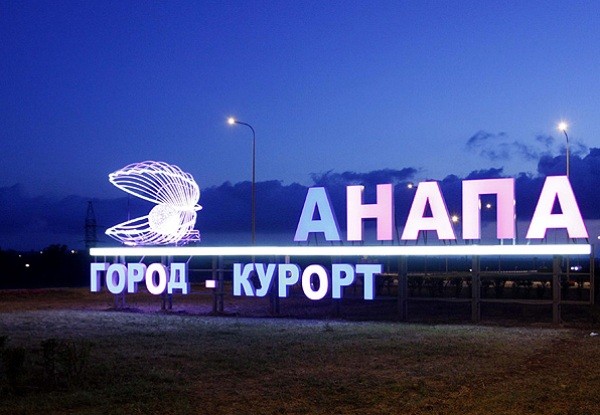 Hoe zal het weer zijn in Anapa in augustus 2016? Voorspelling van het hydrometeorologisch centrum op de temperatuur van het weer en het water in Anapa voor augustus en beoordelingen van toeristen