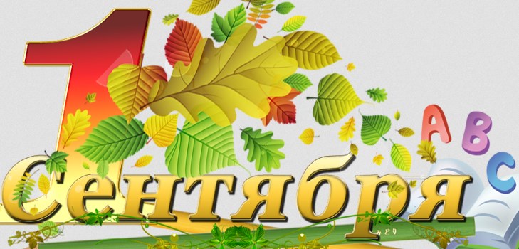 Felicitaties aan de ouders op 1 september
