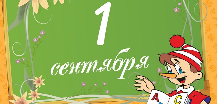 Felicitaties aan studenten op 1 september