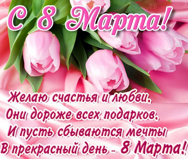 Gefeliciteerd op 8 maart