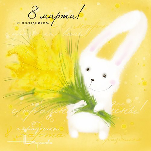 Gefeliciteerd op 8 maart