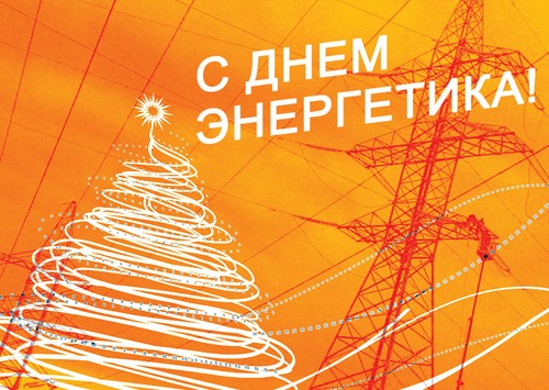 Originele felicitaties voor Power Engineers Day in couplet en proza