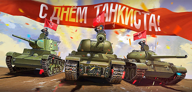 Officiële en ontroerende felicitaties op de dag van de tankman in vers en proza