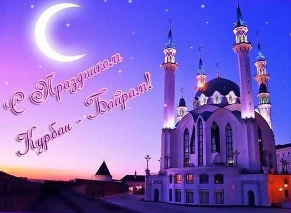 Gefeliciteerd met Kurban-Bayram in poëzie en proza ​​in het Russisch en Tataars