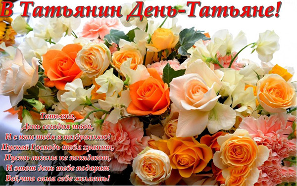 Gefeliciteerd met Tatyana's Day