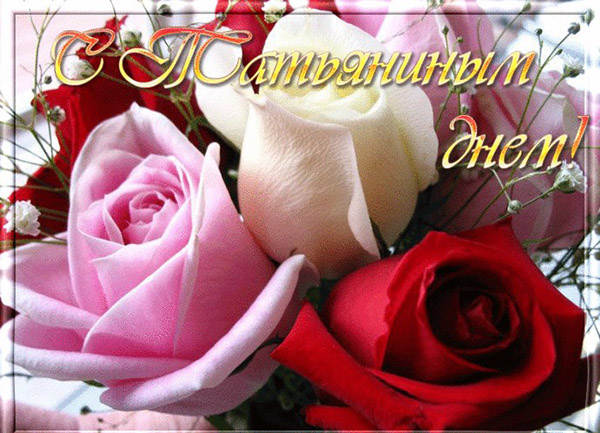 Gefeliciteerd met Tatyana's Day