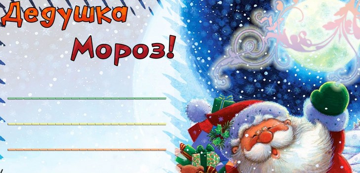 Gedichten voor de kerstman op het nieuwe jaar voor kinderen van 4-5, 6-7 jaar. Grappige en korte kinderliedjes voor grootvader Frost