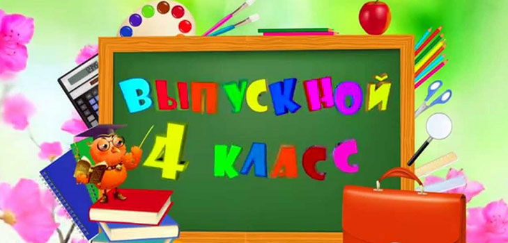 Afstuderen op de basisschool - script 2017