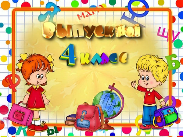 Afstuderen op de basisschool - script 2017